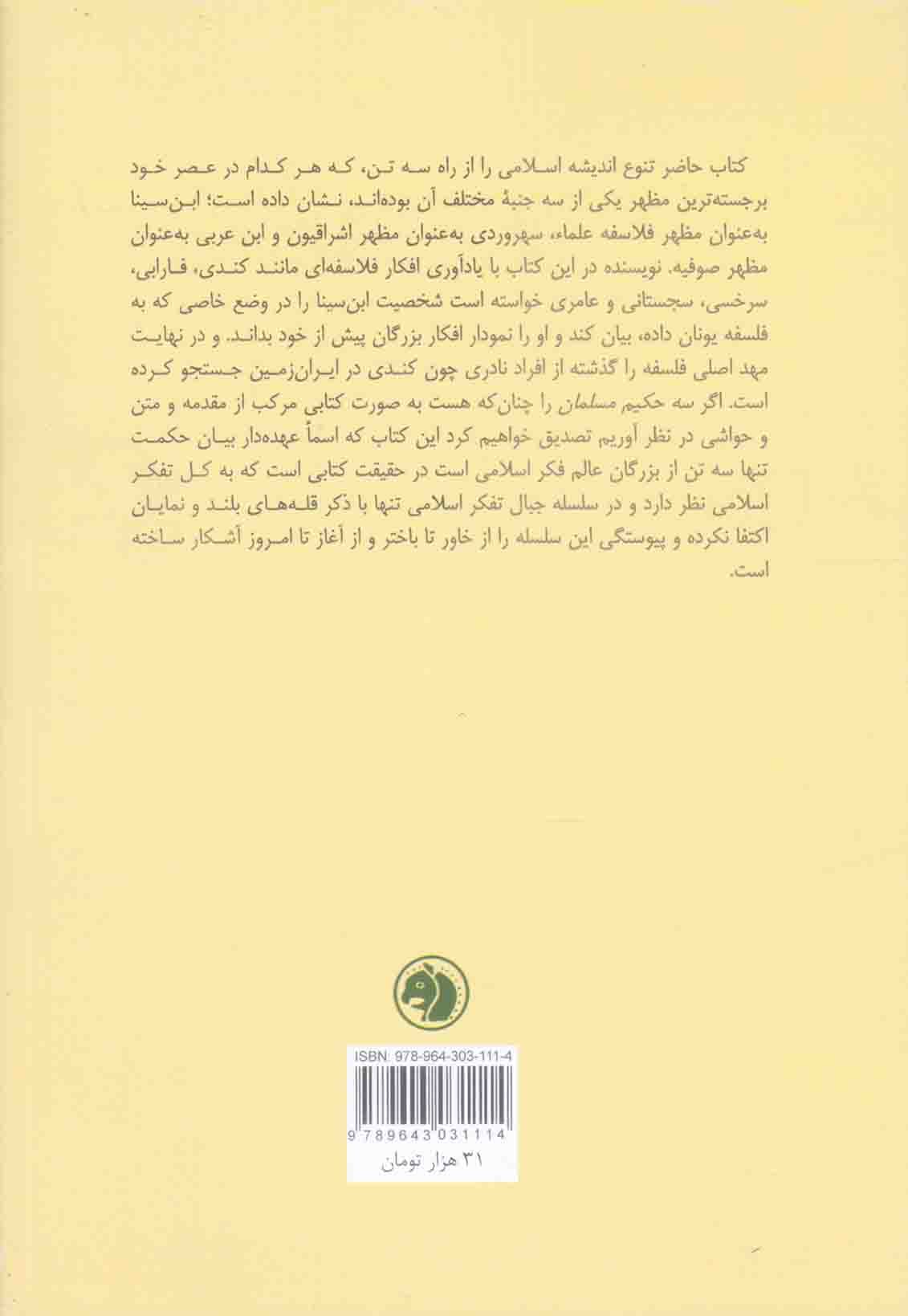 سه حکیم مسلمان — تصویر ۲