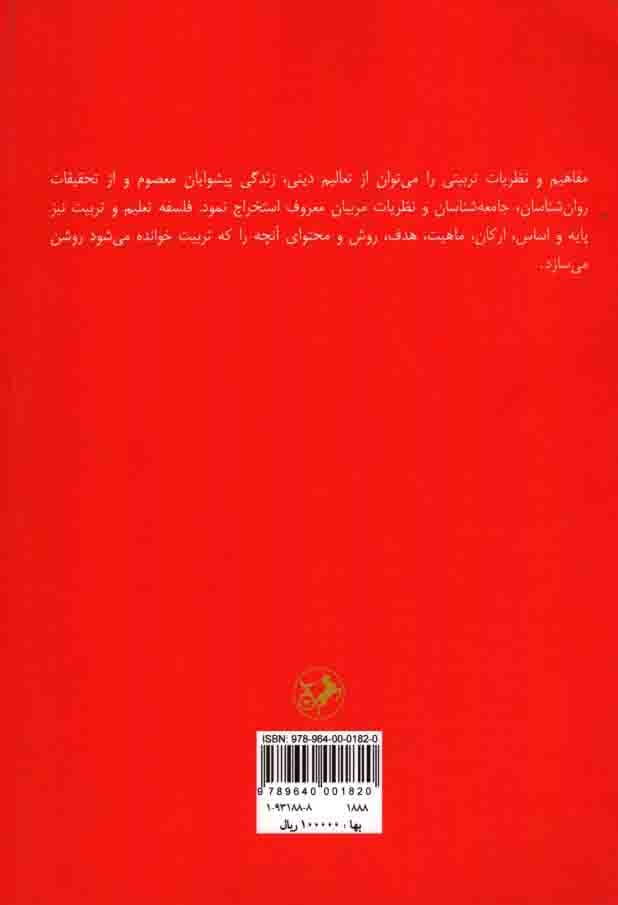 اصول و فلسفه تعلیم و تربیت — تصویر ۲