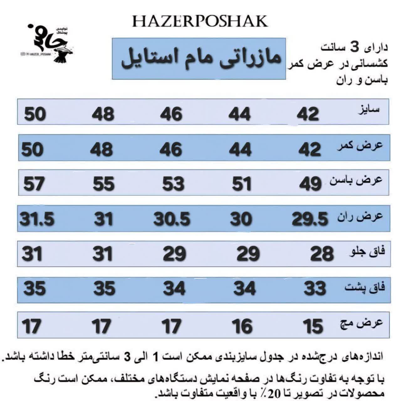 شلوار مازراتی مام استایل — تصویر ۹
