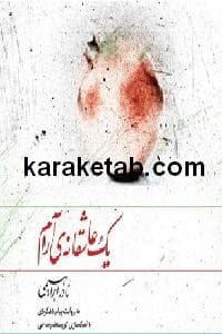 یک عاشقانه آرام — تصویر ۱۰