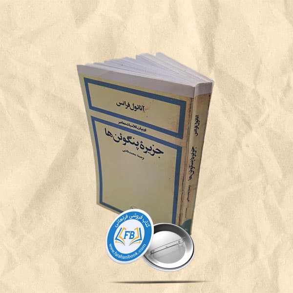 جزیره پنگوئن ها — تصویر ۳
