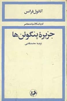 جزیره پنگوئن ها — تصویر ۶
