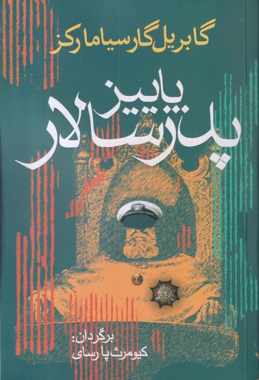 پاییز پدرسالار — تصویر ۳