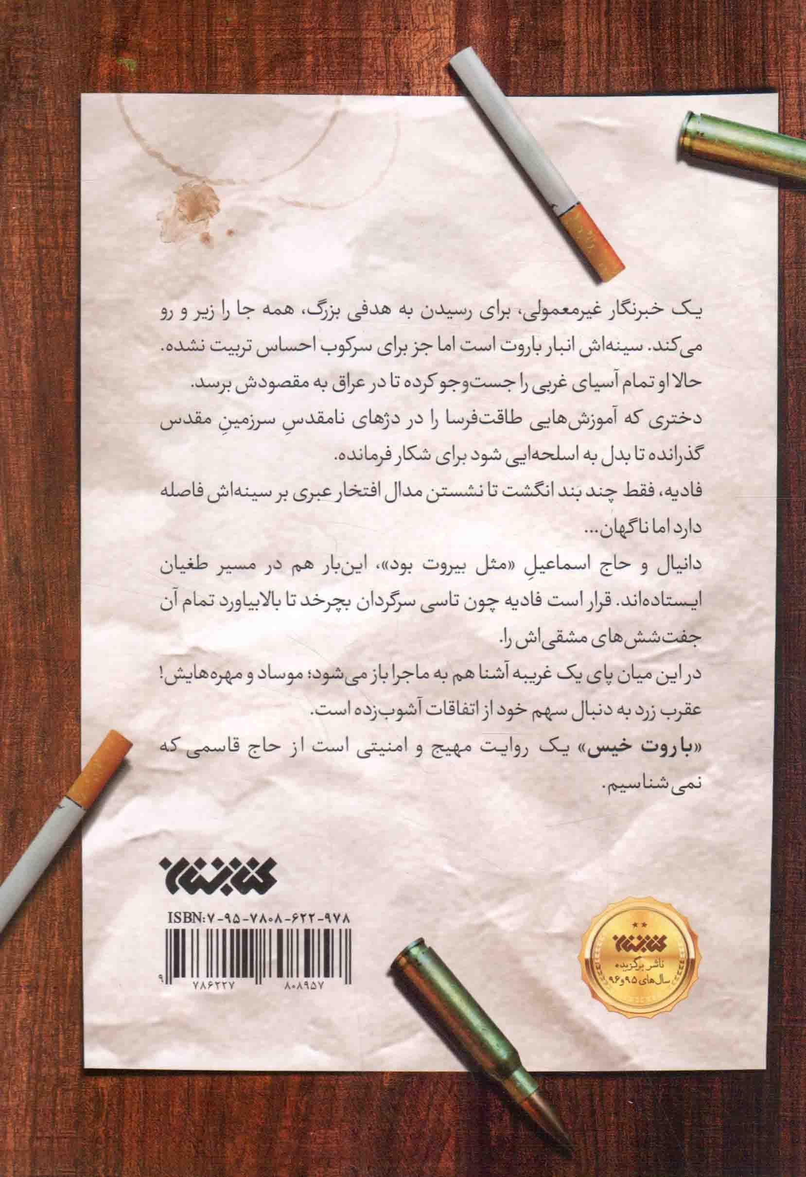 باروت خیس – (داستان فارسی) — تصویر ۲