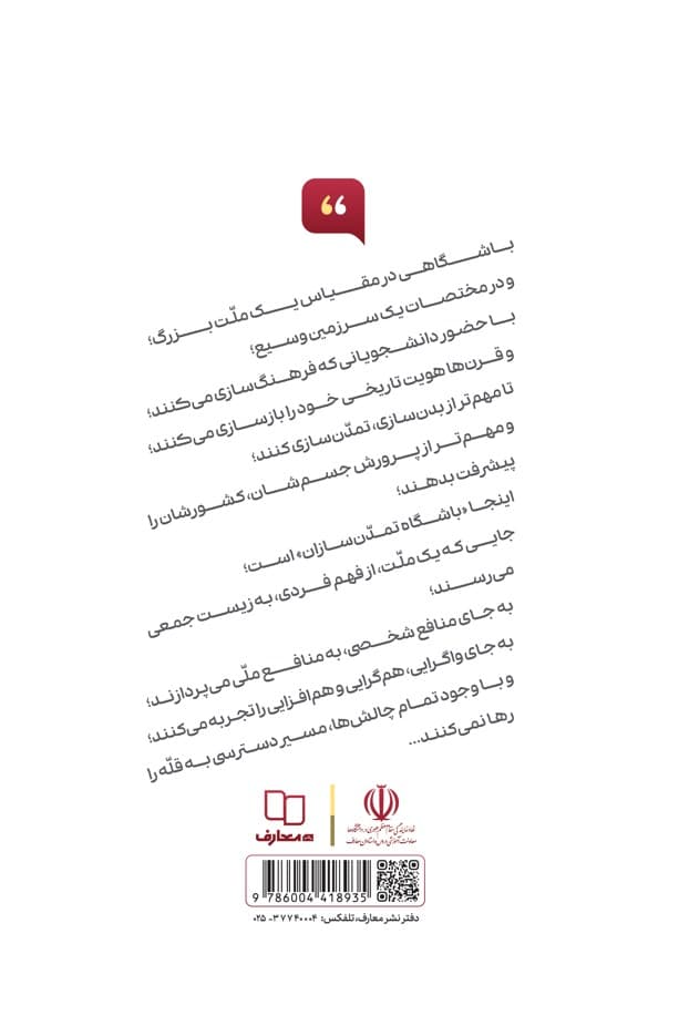 باشگاه تمدن سازان – ( کتاب درسی معارف اسلامی تاریخ فرهنگ و تمدن سازی – طرح اثر بخش ) — تصویر ۲