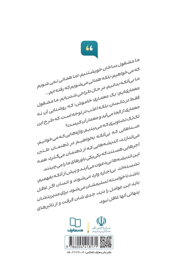 اندیشه اسلامی 02 ( آنچه باورهای من را می سازد ) – ( کتاب درسی معارف اسلامی مبانی نظری اسلام – طرح اثر بخش ) — تصویر ۲