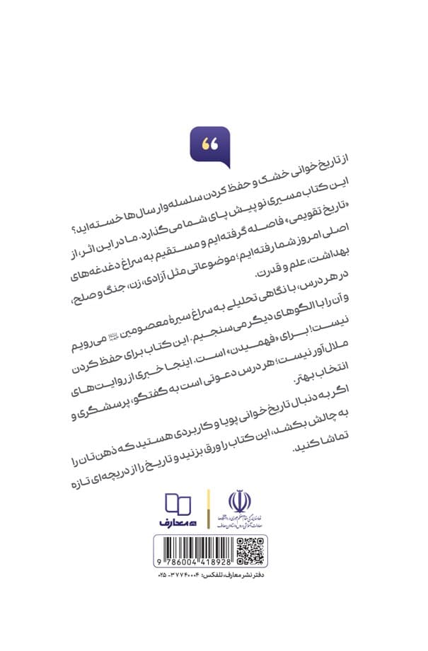 داستان دو جریان (مقایسه تاریخی و موضوعی عملکرد جریان حق و باطل ) – ( کتاب درسی معارف اسلامی تاریخ اسلام – طرح اثر بخش ) — تصویر ۲
