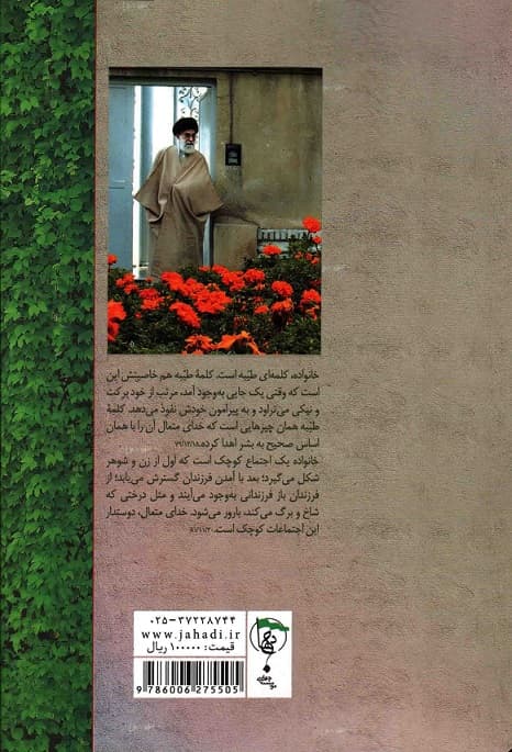 خانواده – (به سبک ساخت یک جلسه یکپارچه در محضر مقام معظم رهبری) — تصویر ۲