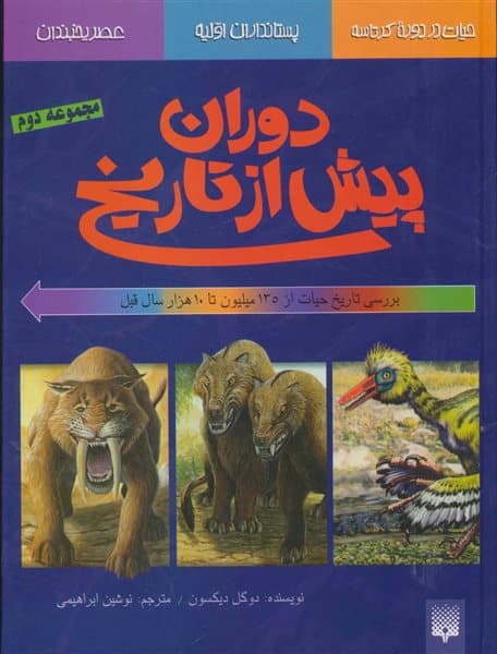 دوران پیش از تاریخ 2