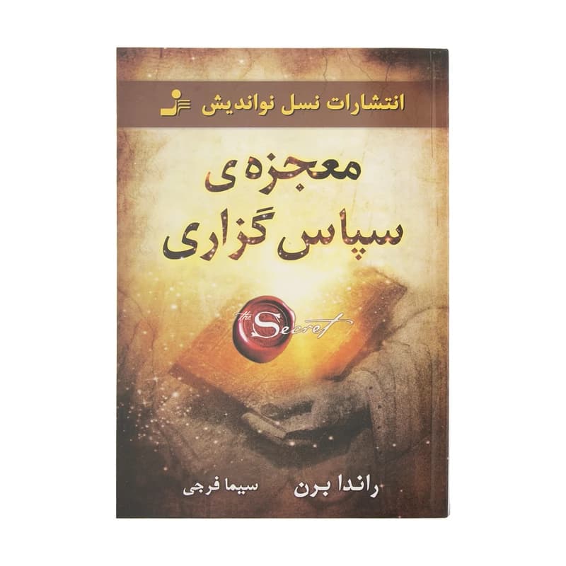 معجزه سپاس گزاری — تصویر ۳