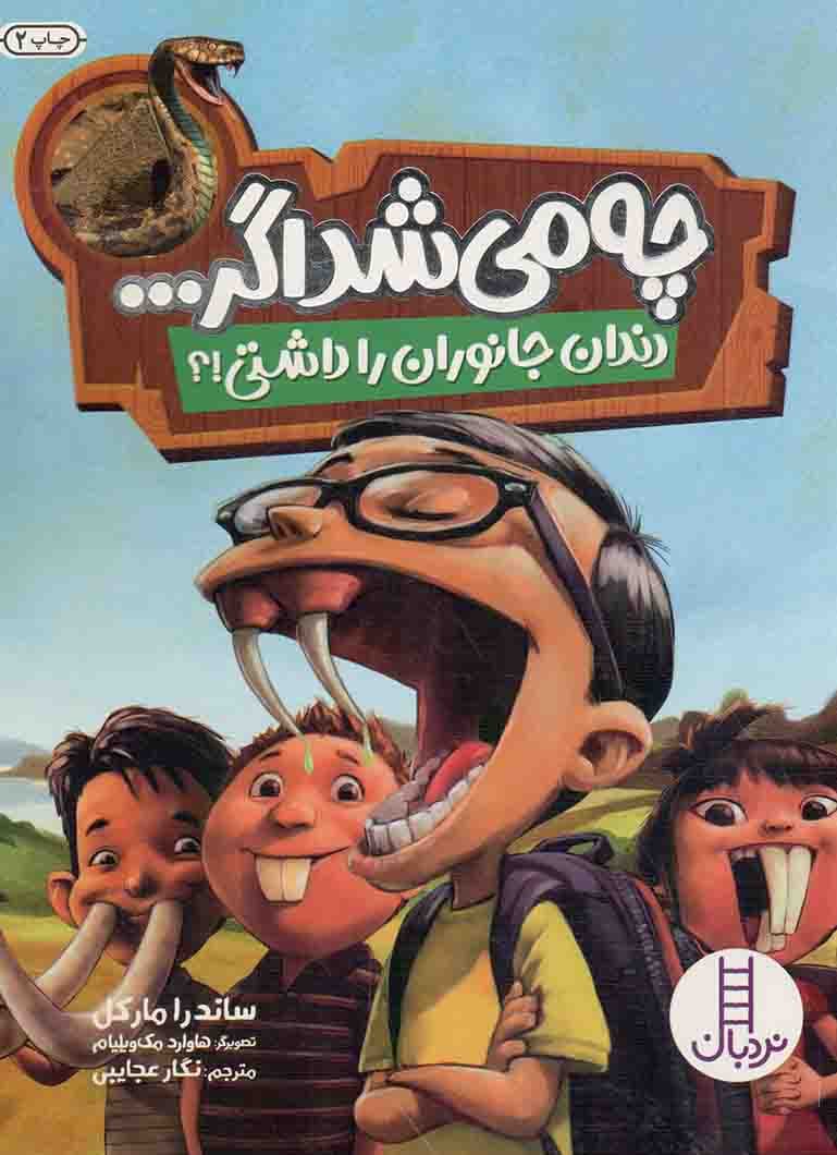 چه می شد اگر… دندان جانوران را داشتی!؟