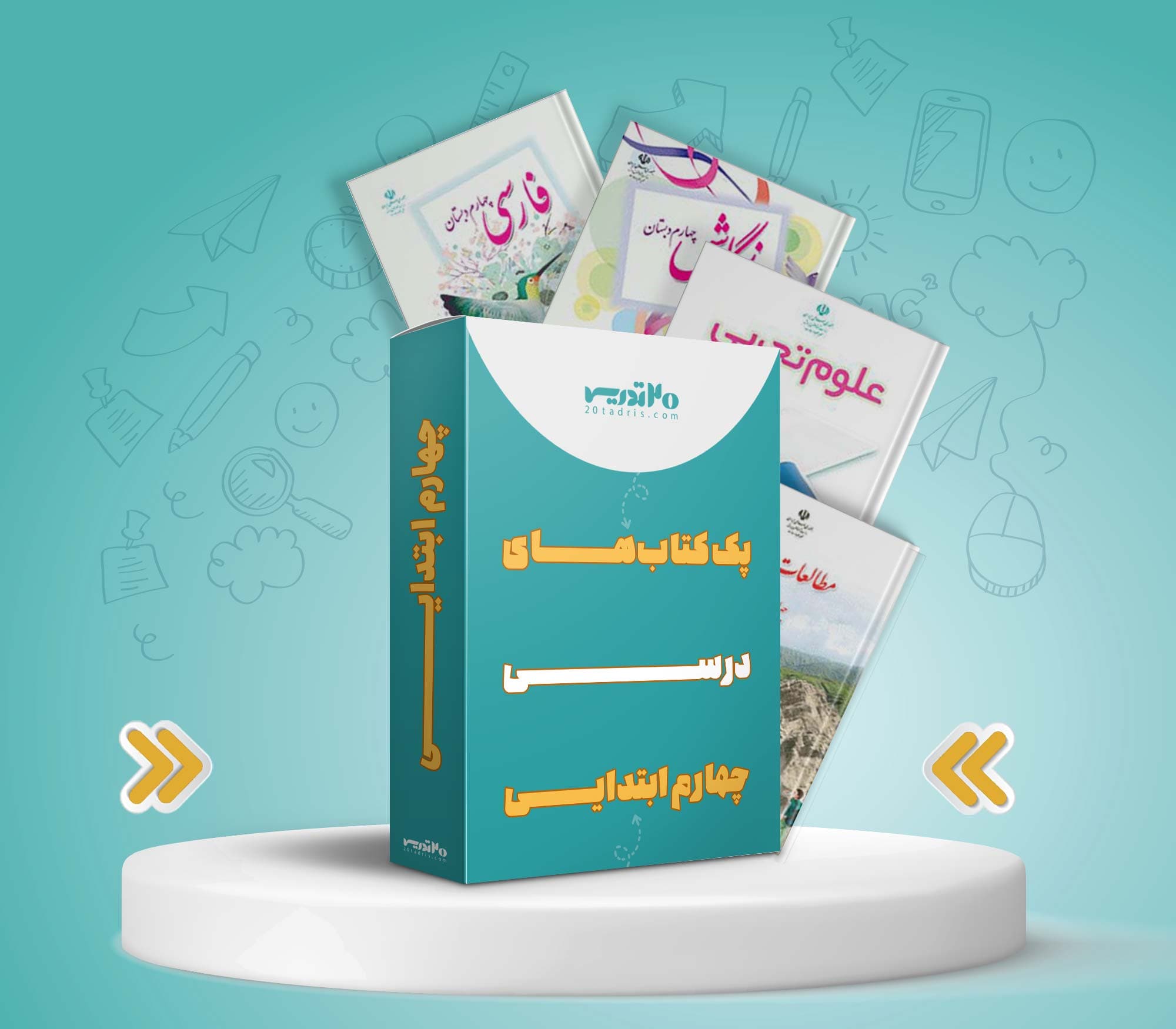 پک کامل کتاب های درسی چهارم ابتدایی [تخفیف ویژه]