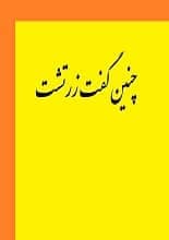 دانلود کتاب چنین گفت زرتشت