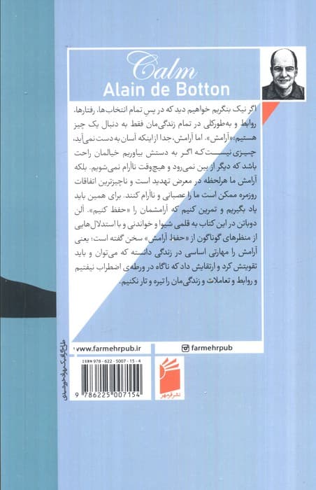 در باب آرامش — تصویر ۳