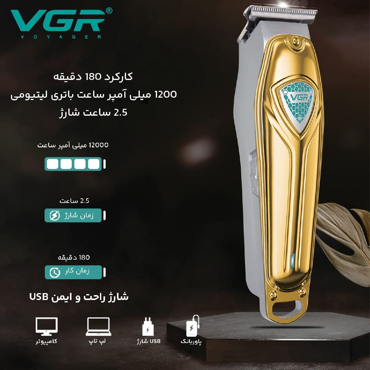 ماشین اصلاح VGR مدل V-911 — تصویر ۱۰