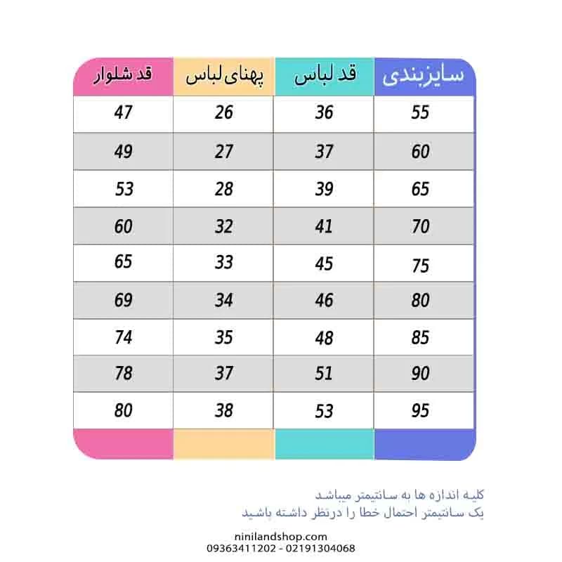 بلوز شلوار راحتی بچه گانه طرح لودر فانتزی — تصویر ۲