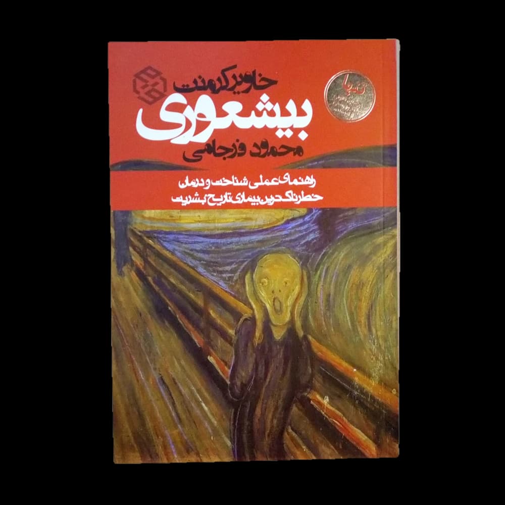 کتاب بیشعوری اثر خاویر کرمنت — تصویر ۲
