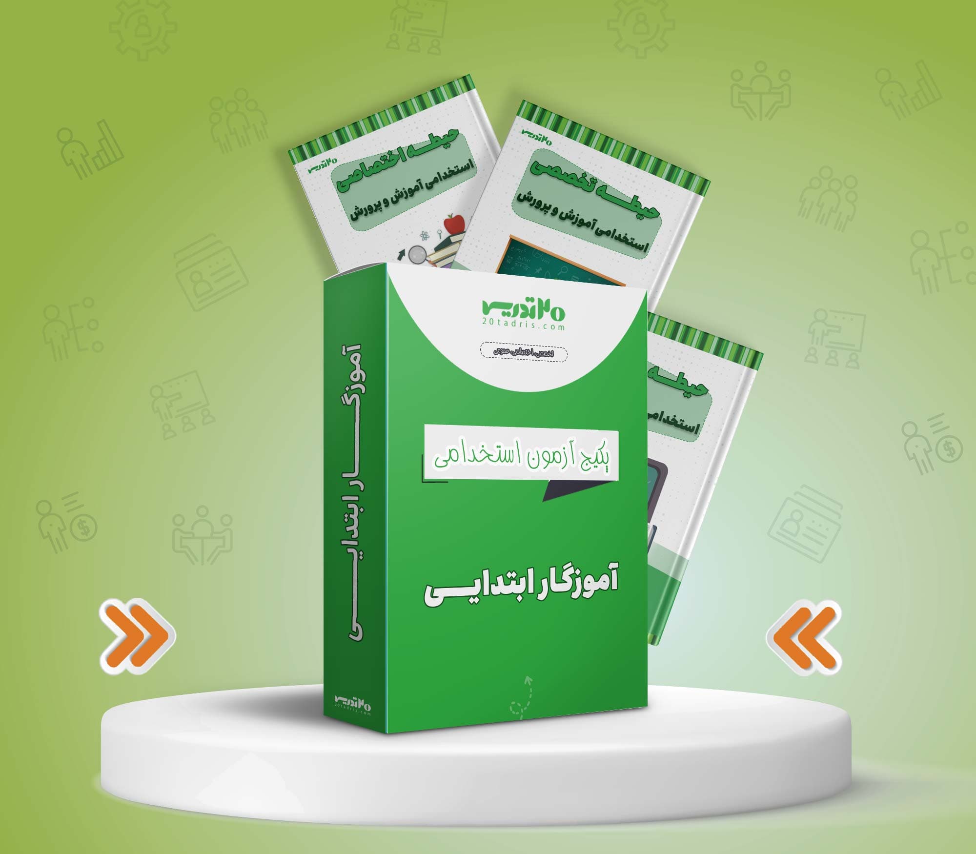 پکیج استخدامی آموزگار ابتدایی 1404