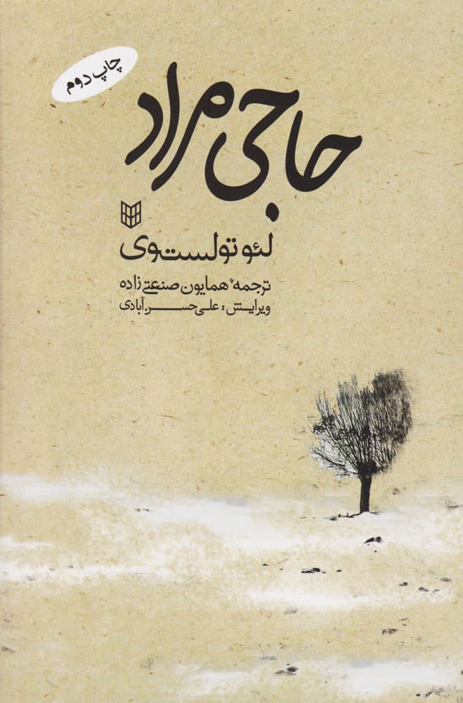 حاجی مراد — تصویر ۲