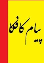 دانلود کتاب پیام کافکا