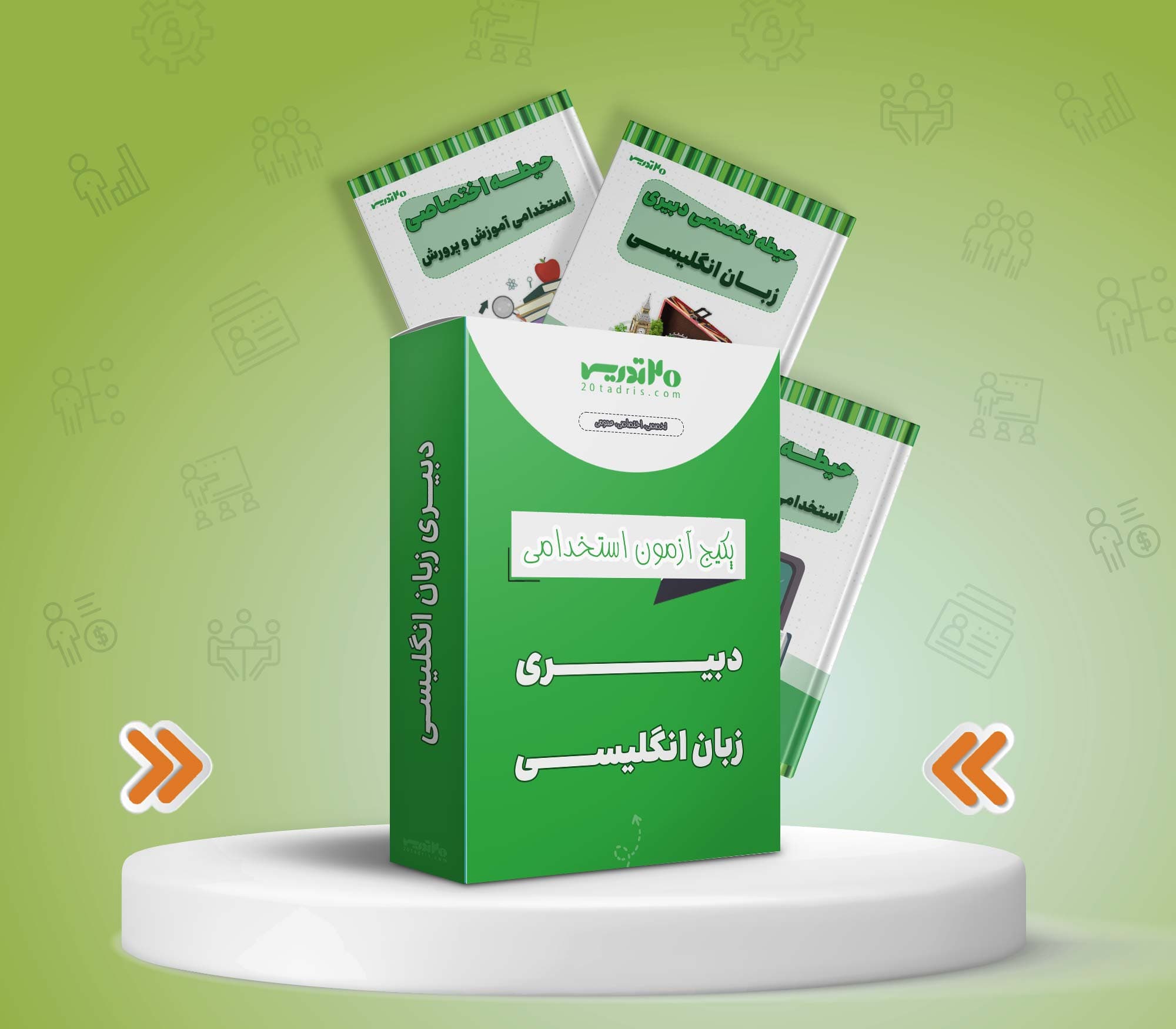 پکیج استخدامی دبیری زبان انگلیسی 1404
