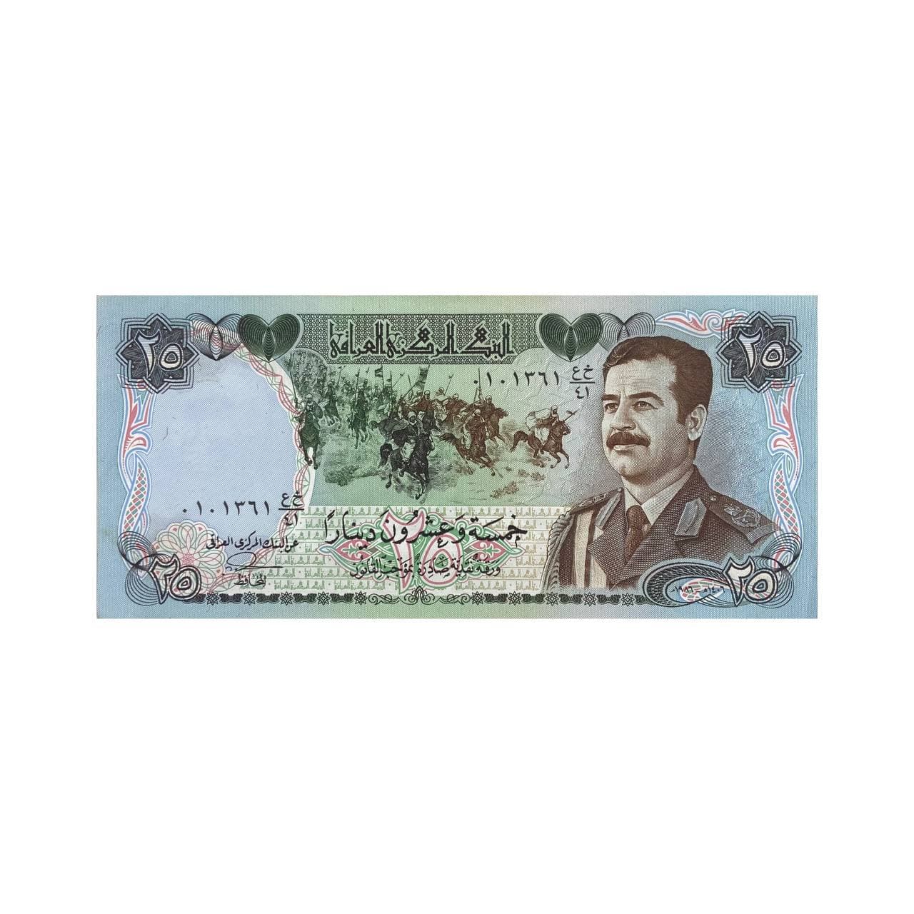 اسکناس 25 دینار صدام