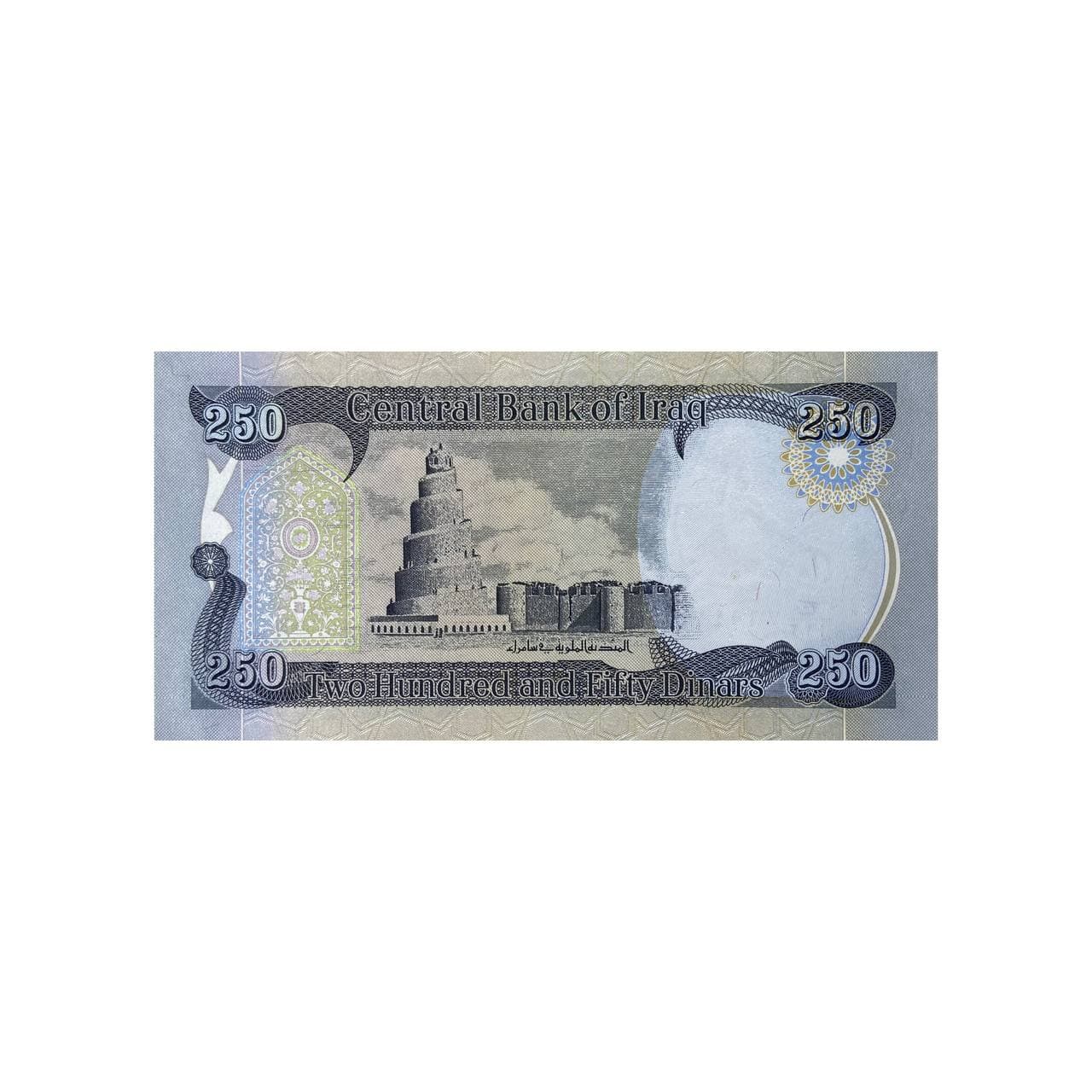 اسکناس 250 دینار عراق — تصویر ۲