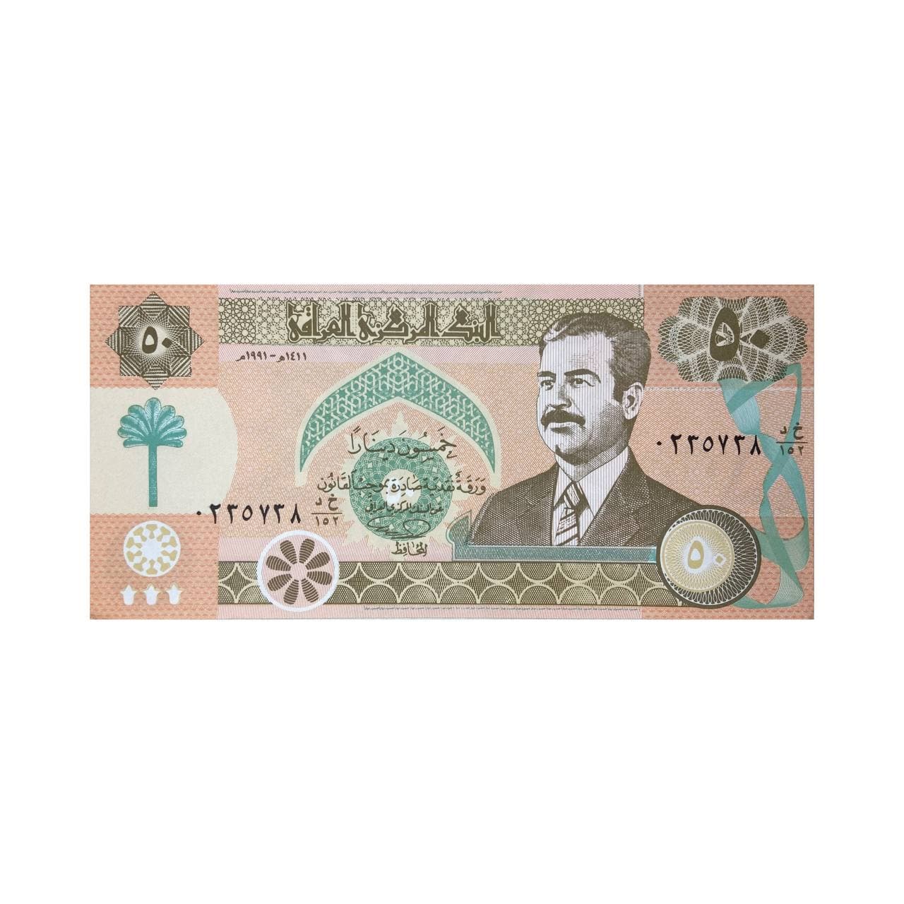 اسکناس 50 دینار عراق