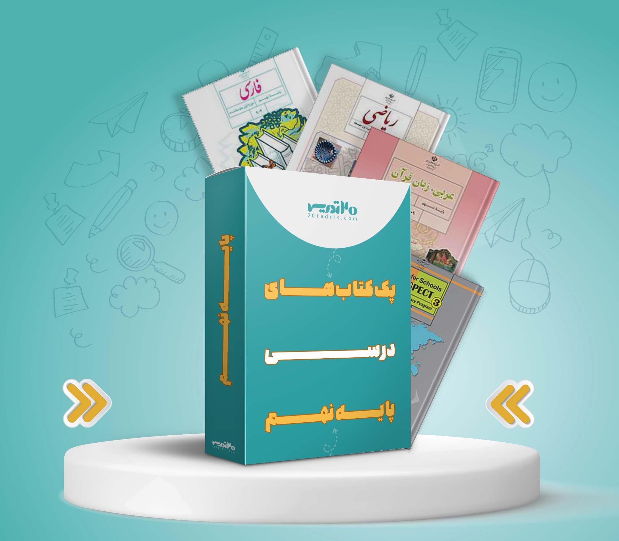 پک کامل کتاب های پایه نهم [با تخفیف ویژه]