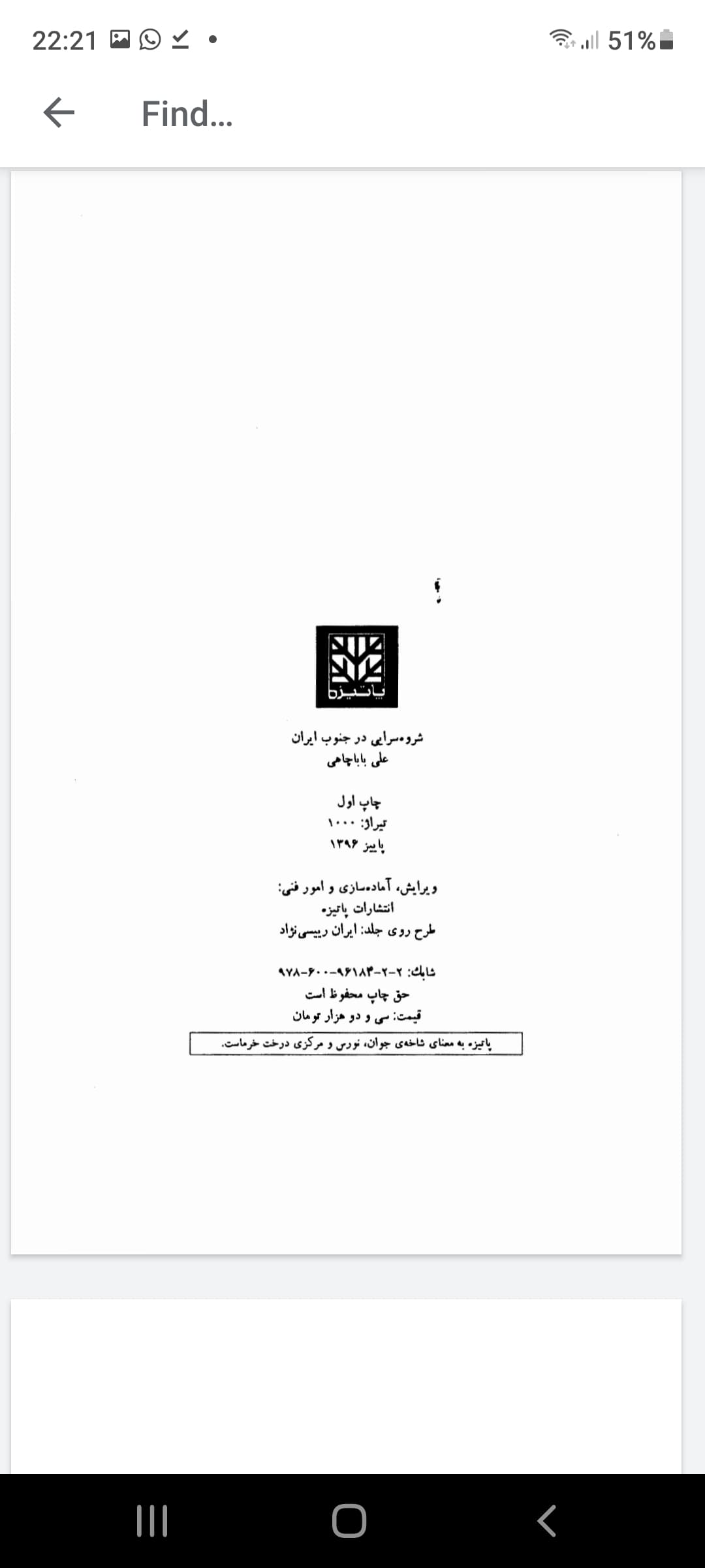 خسرو و شیرین (محمد خان و احمدخان دشتی) — تصویر ۴