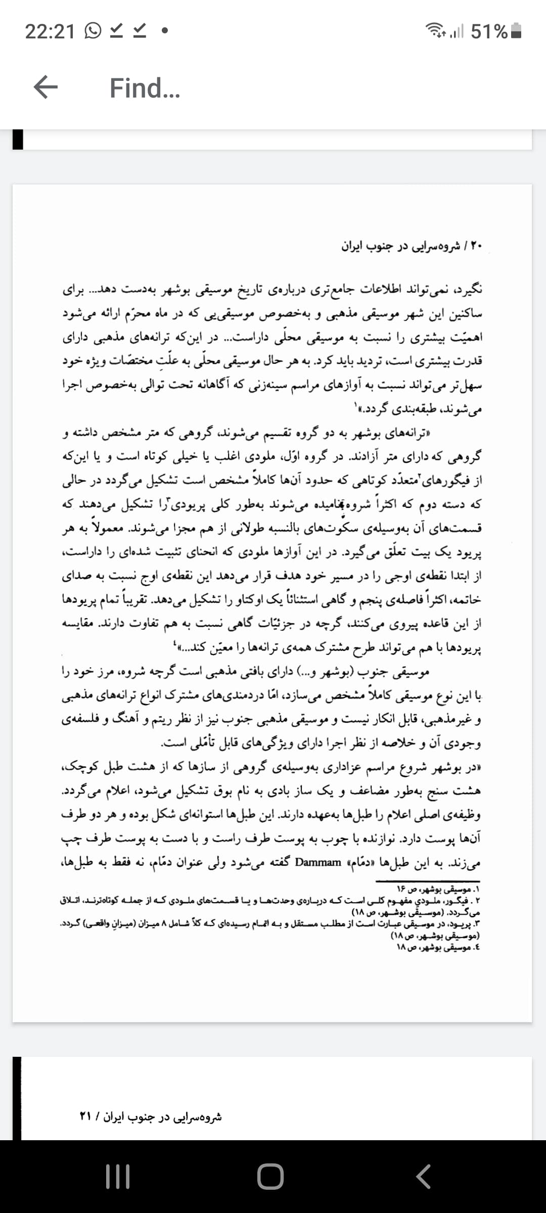 خسرو و شیرین (محمد خان و احمدخان دشتی) — تصویر ۳