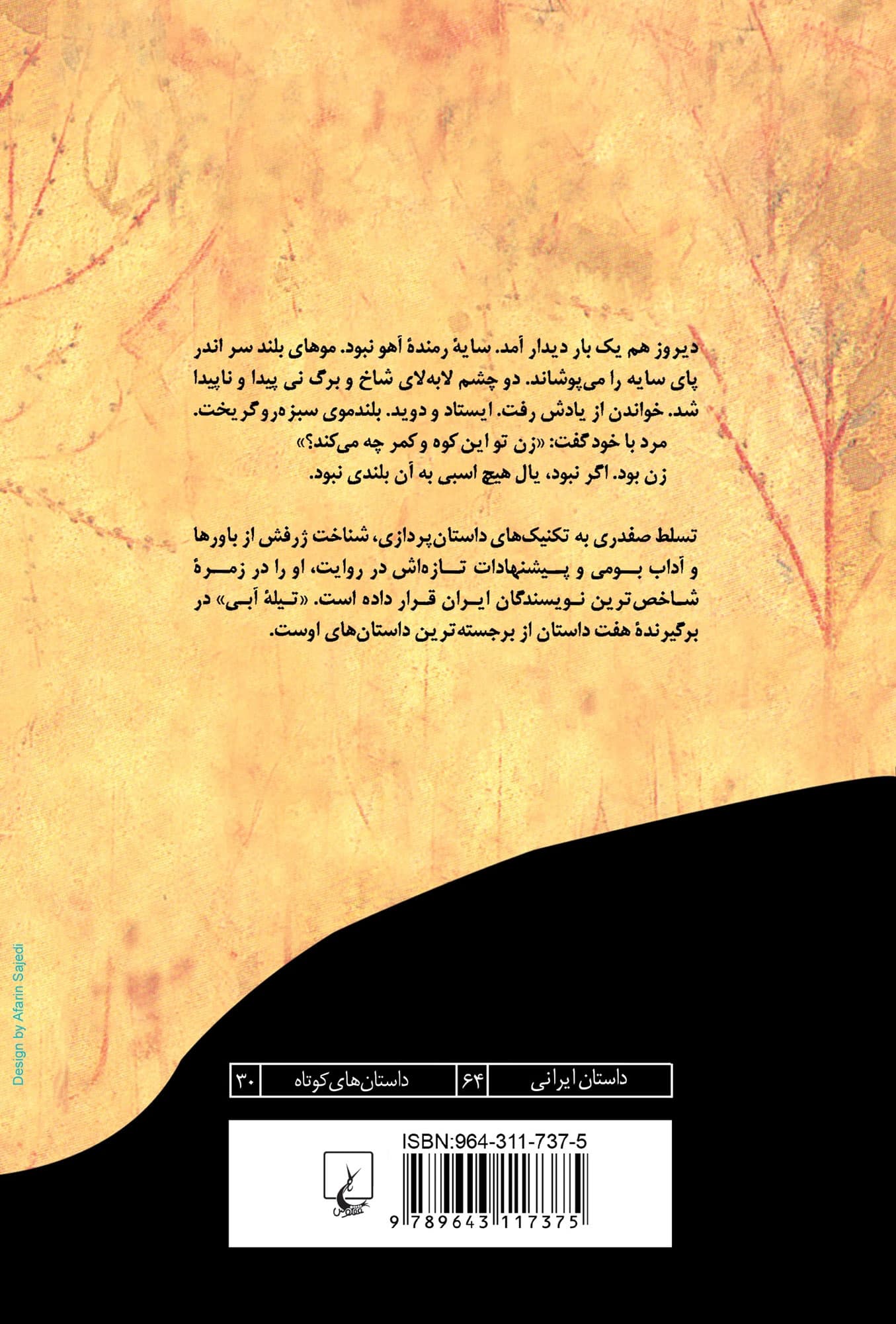 تیله آبی (مجموعه داستان) — تصویر ۳