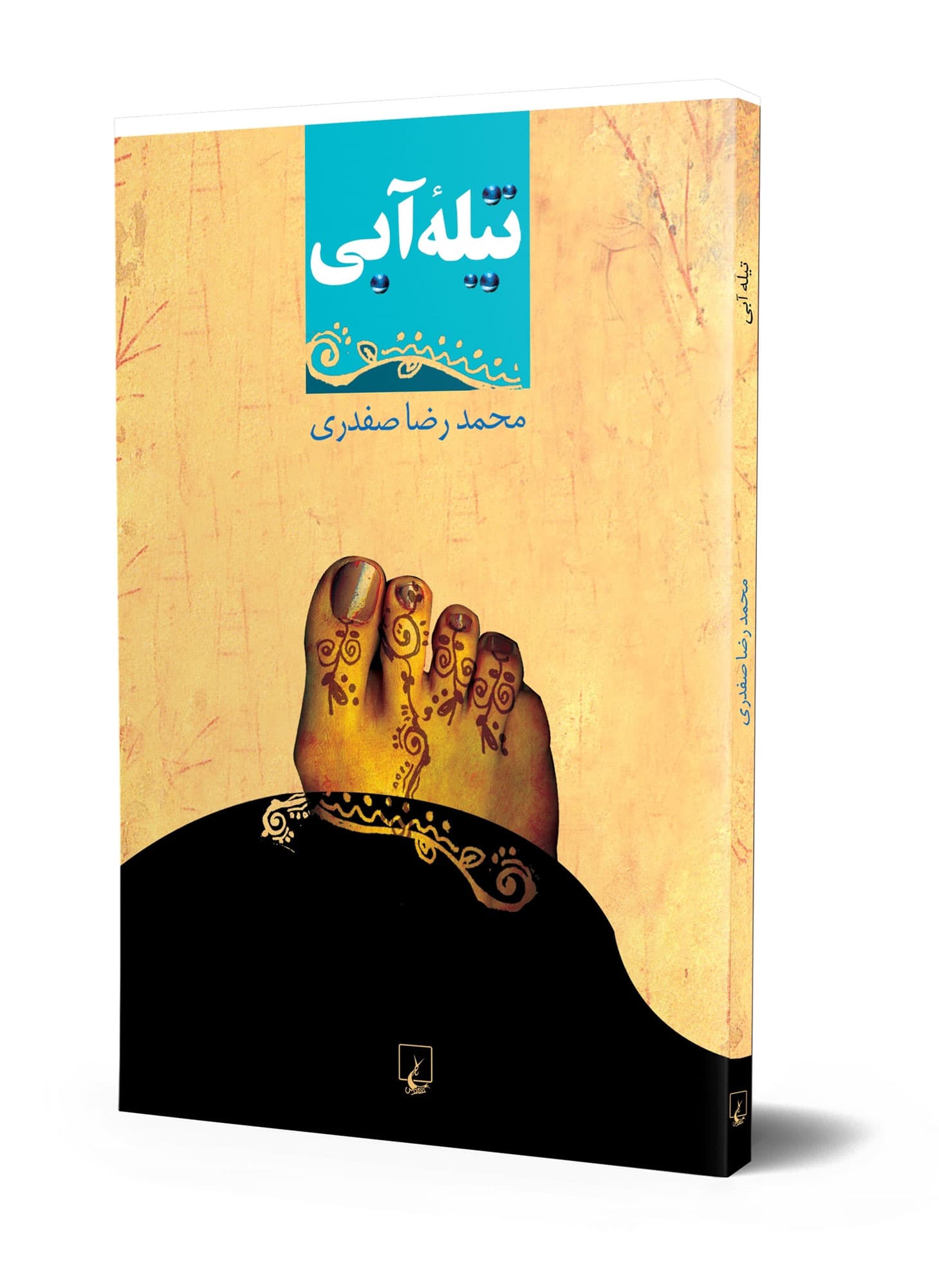 تیله آبی (مجموعه داستان) — تصویر ۲