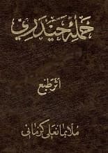 دانلود کتاب حمله حیدری