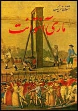 دانلود کتاب ماری آنتوانت