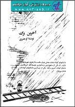 دانلود کتاب آخرین برگ