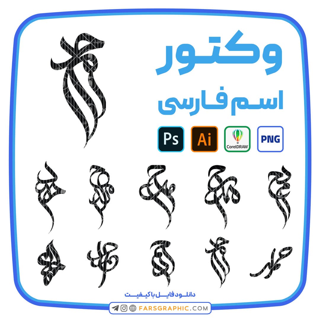 10 وکتور اسم احمد