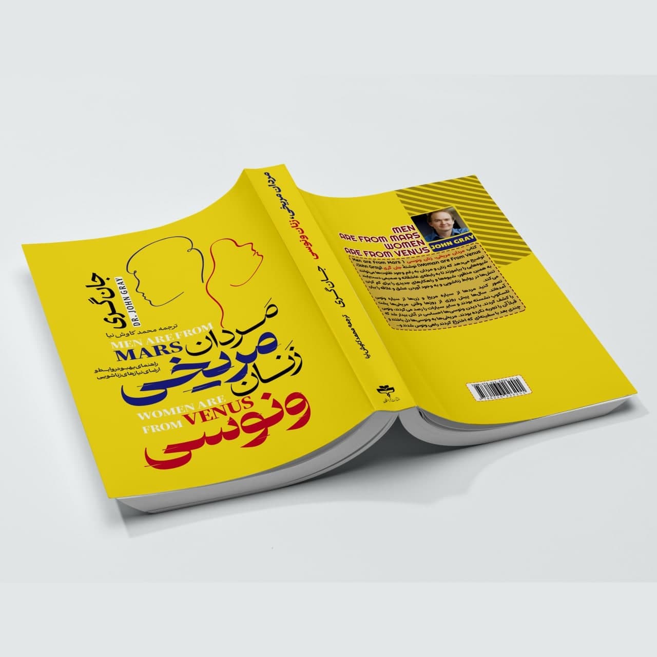 کتاب مردان مریخی و زنان ونوسی اثر جان گری — تصویر ۳