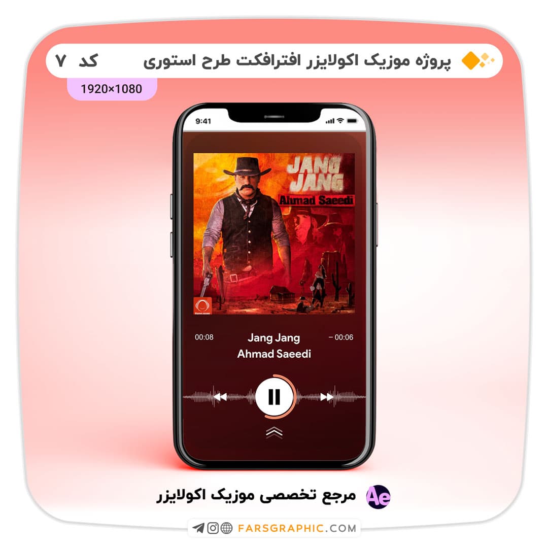 پروژه آماده موزیک اکولایزر موبایل – کد 7