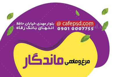 کارت ویزیت مرغ فروشی — تصویر ۴