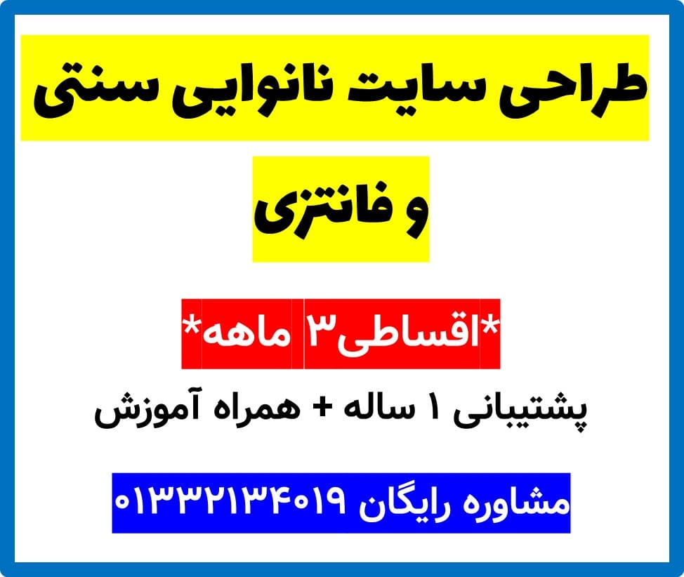 طراحی سایت نانوایی سنتی و فانتزی