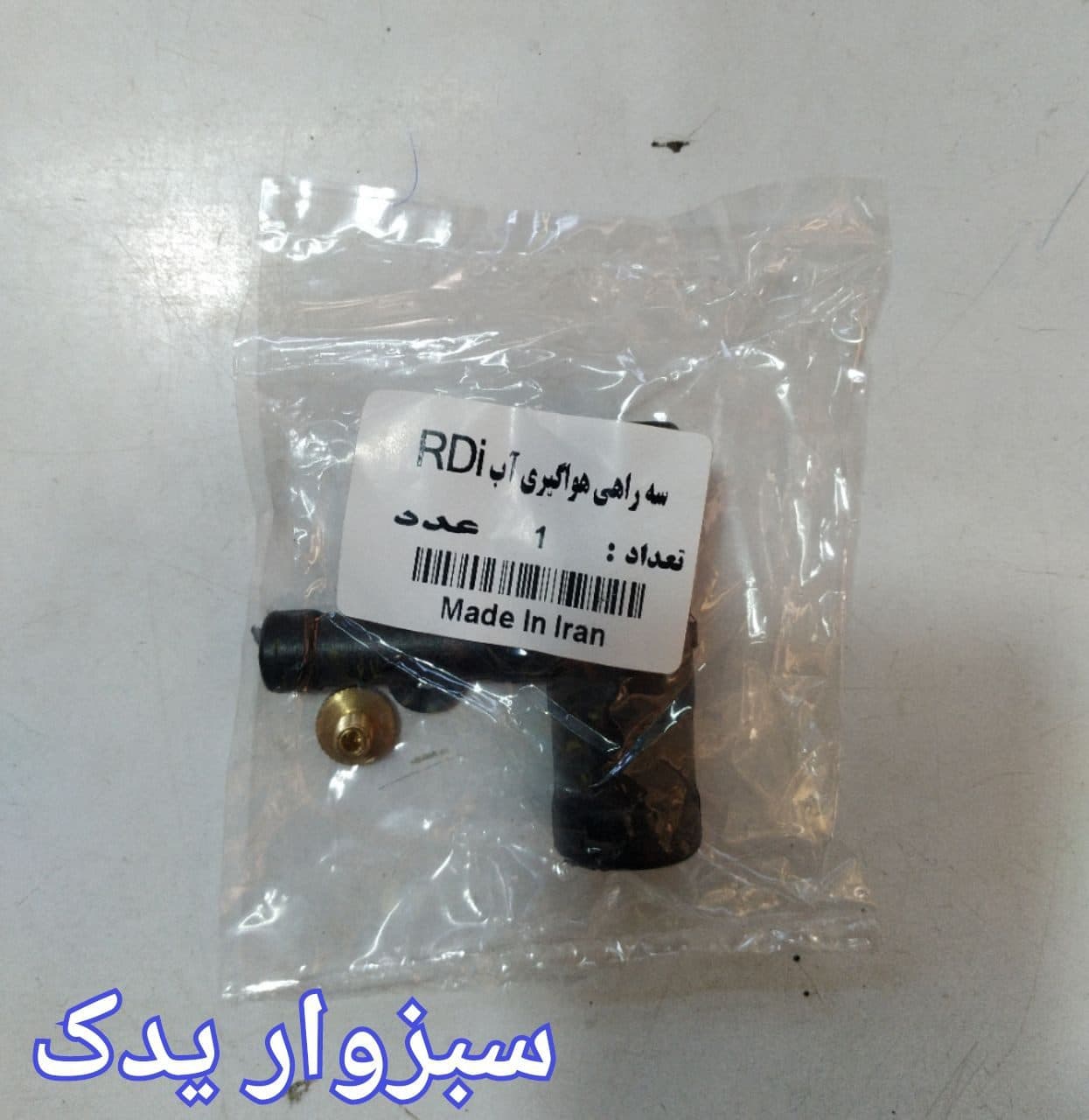 سه راهی آب آردی