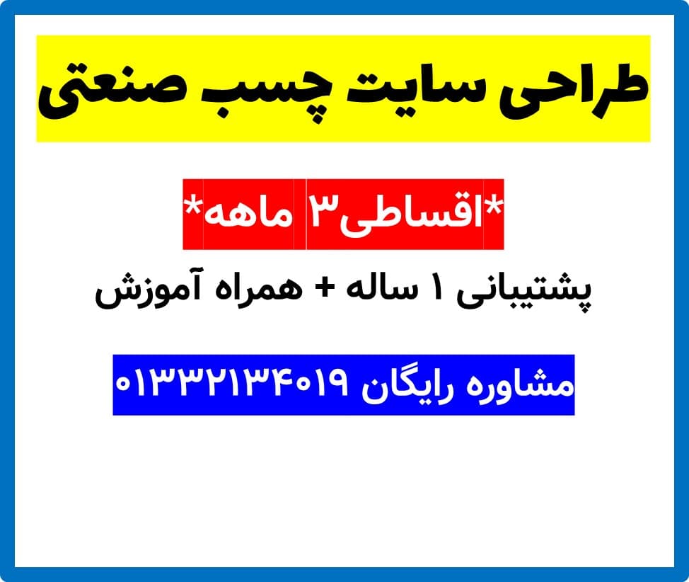 طراحی سایت چسب صنعتی