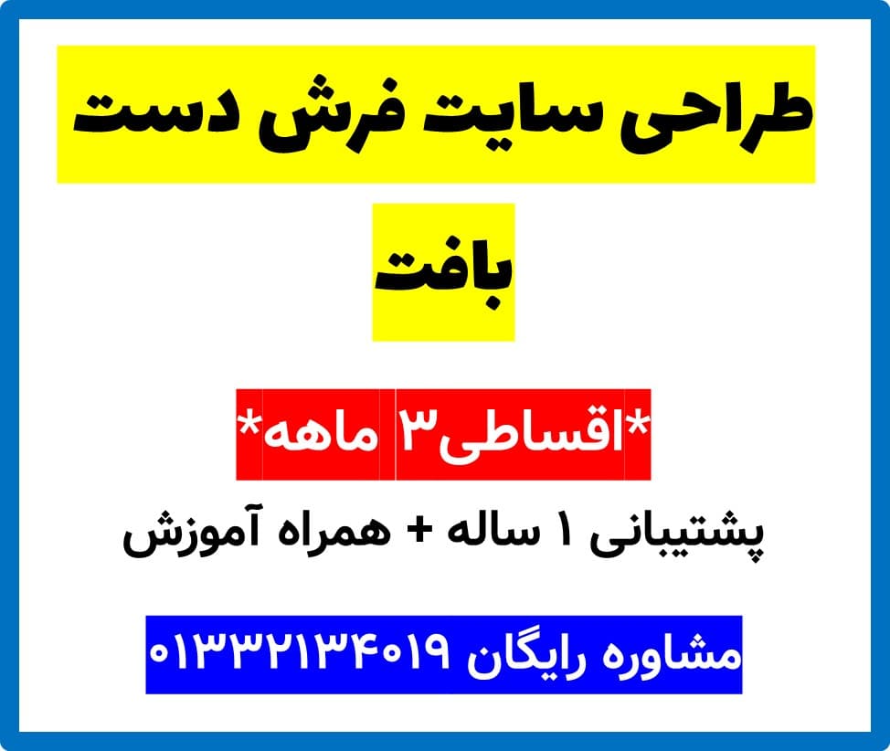 طراحی سایت فرش دست بافت
