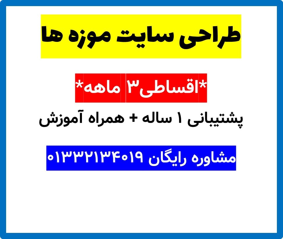 طراحی سایت موزه ها