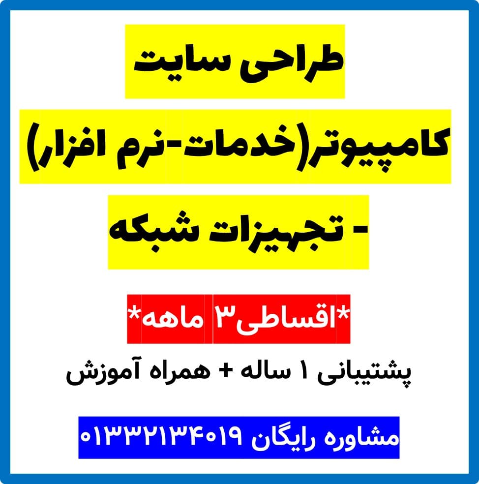 طراحی سایت کامپیوتر(خدمات-نرم افزار) – تجهیزات شبکه