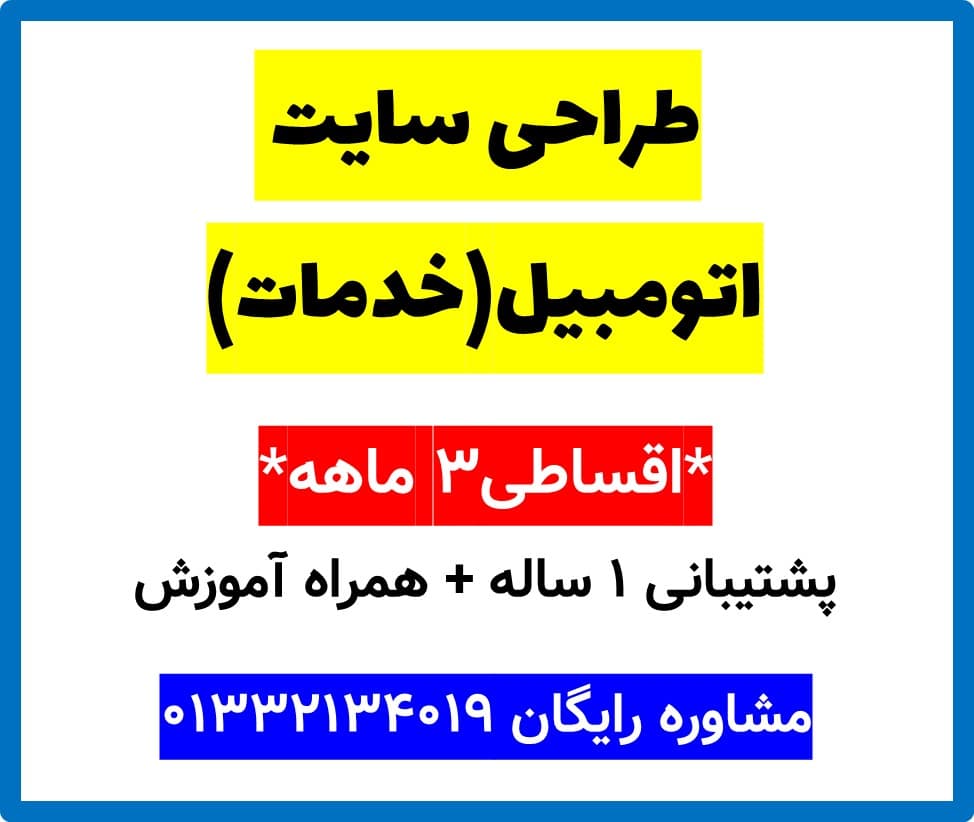 طراحی سایت اتومبیل(خدمات)