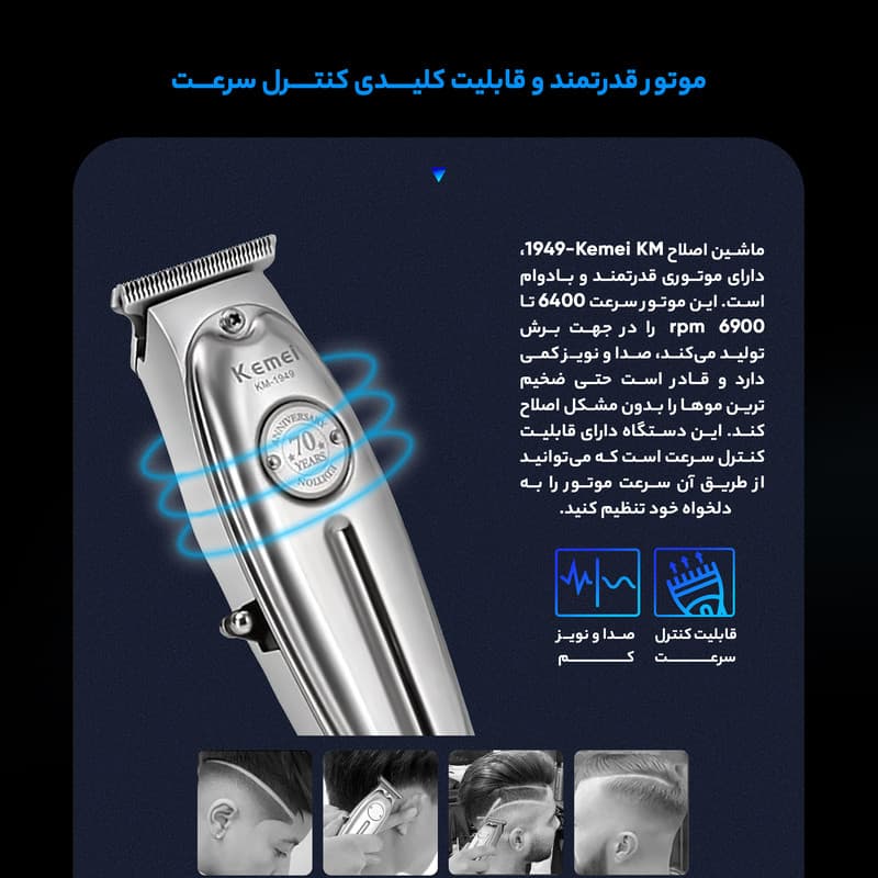 ماشین اصلاح موی صورت و بدن کیمی مدل KM-1949 با تیغه‌های 3تایی تیتانیوم — تصویر ۴