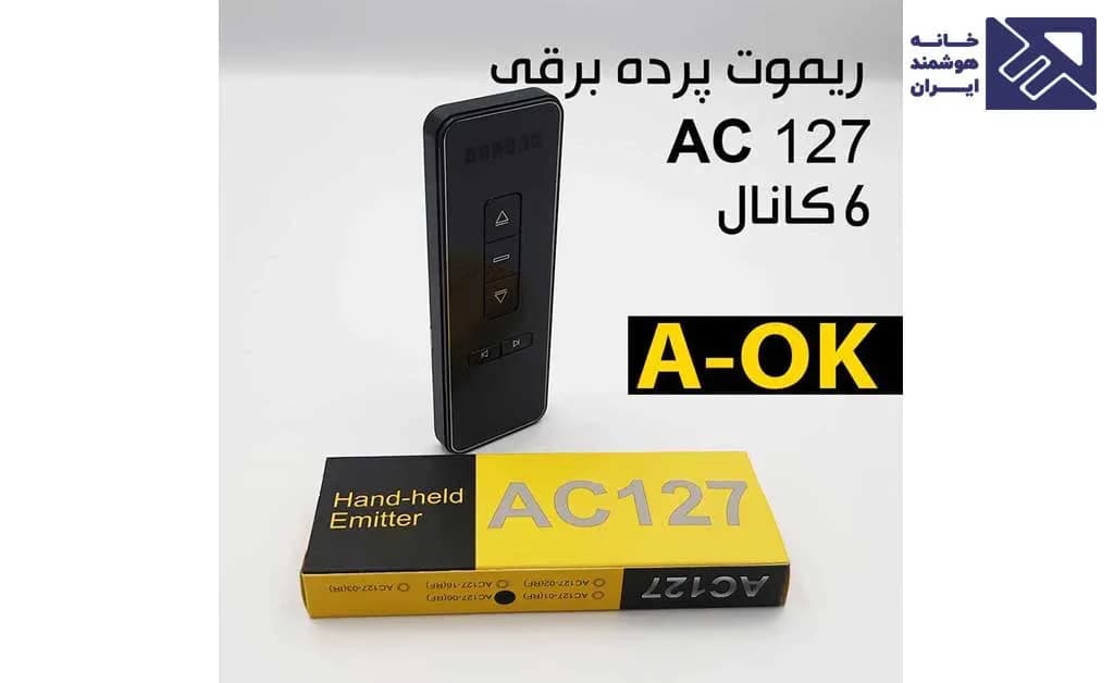 ریموت پرده برقی 6 کانال AOK مدل AC127 — تصویر ۲