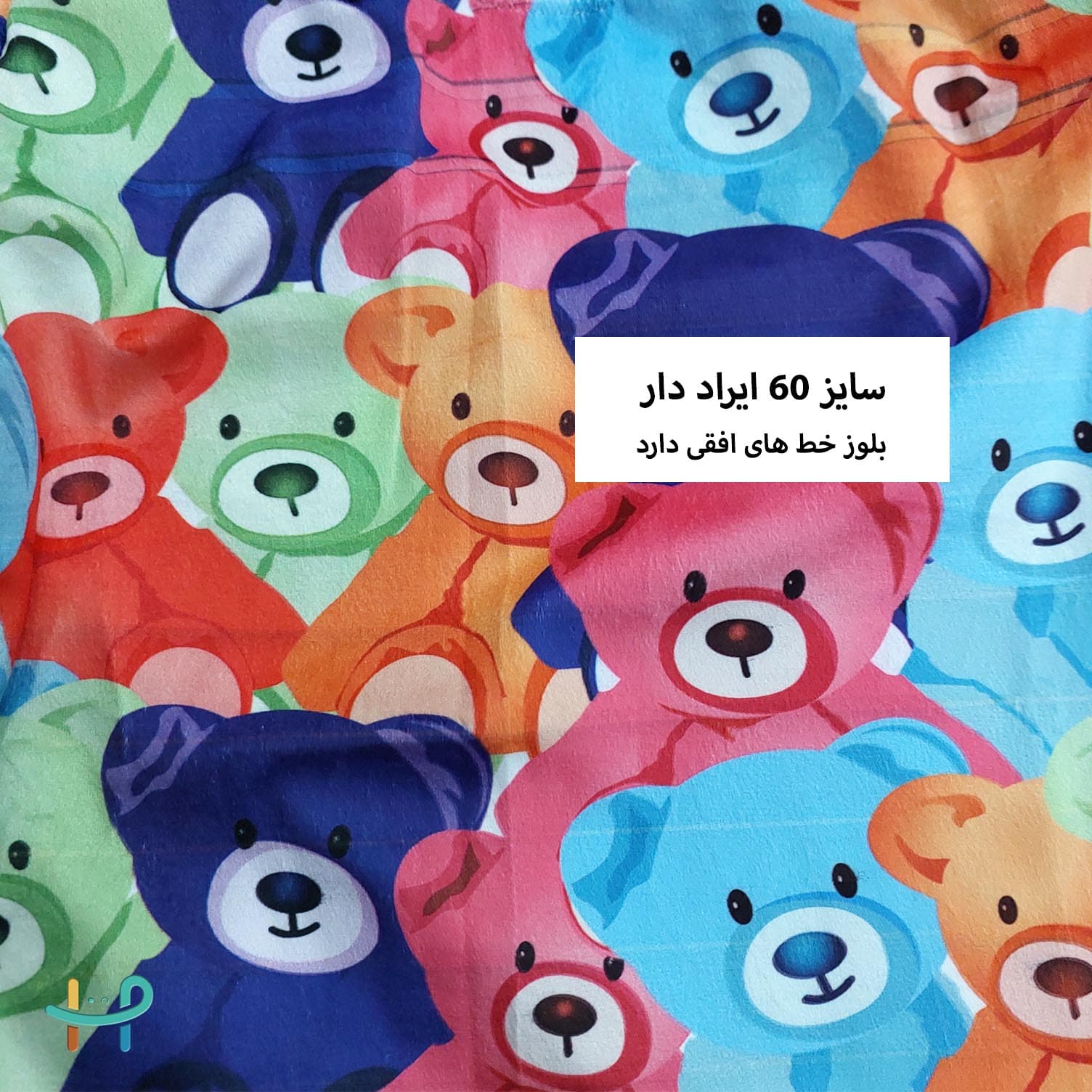بلوز شلوار تدی رنگی — تصویر ۵